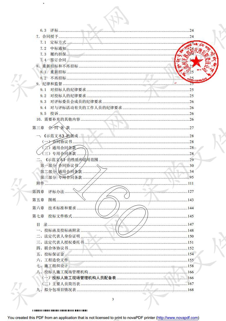 甘南州中等职业学校农牧民技能实训楼建设项目