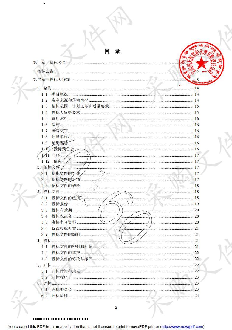 甘南州中等职业学校农牧民技能实训楼建设项目