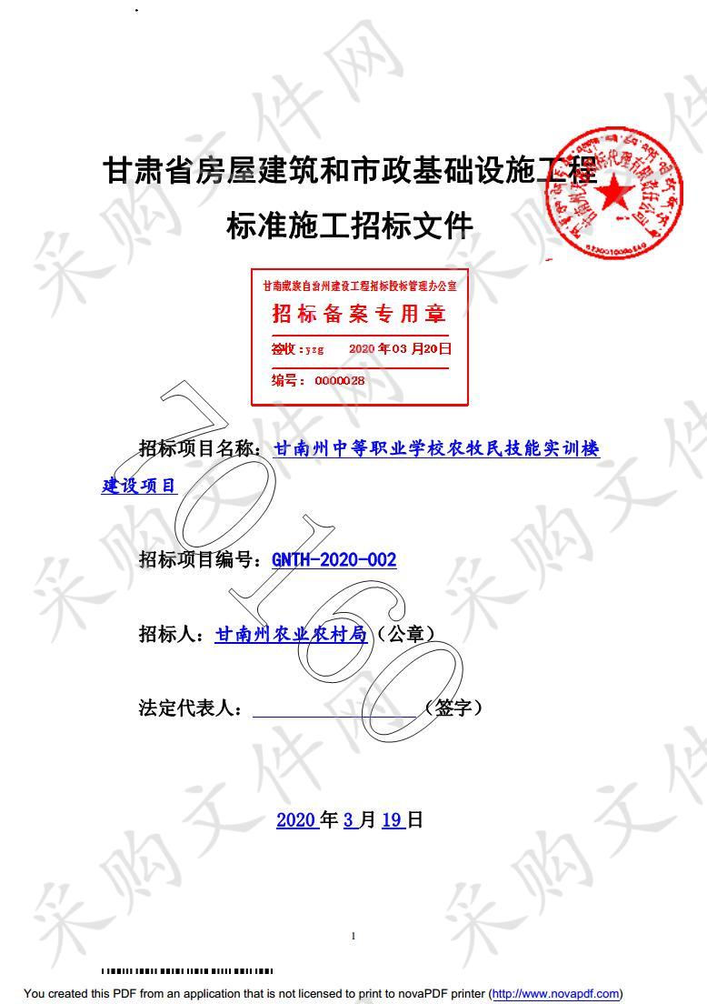 甘南州中等职业学校农牧民技能实训楼建设项目