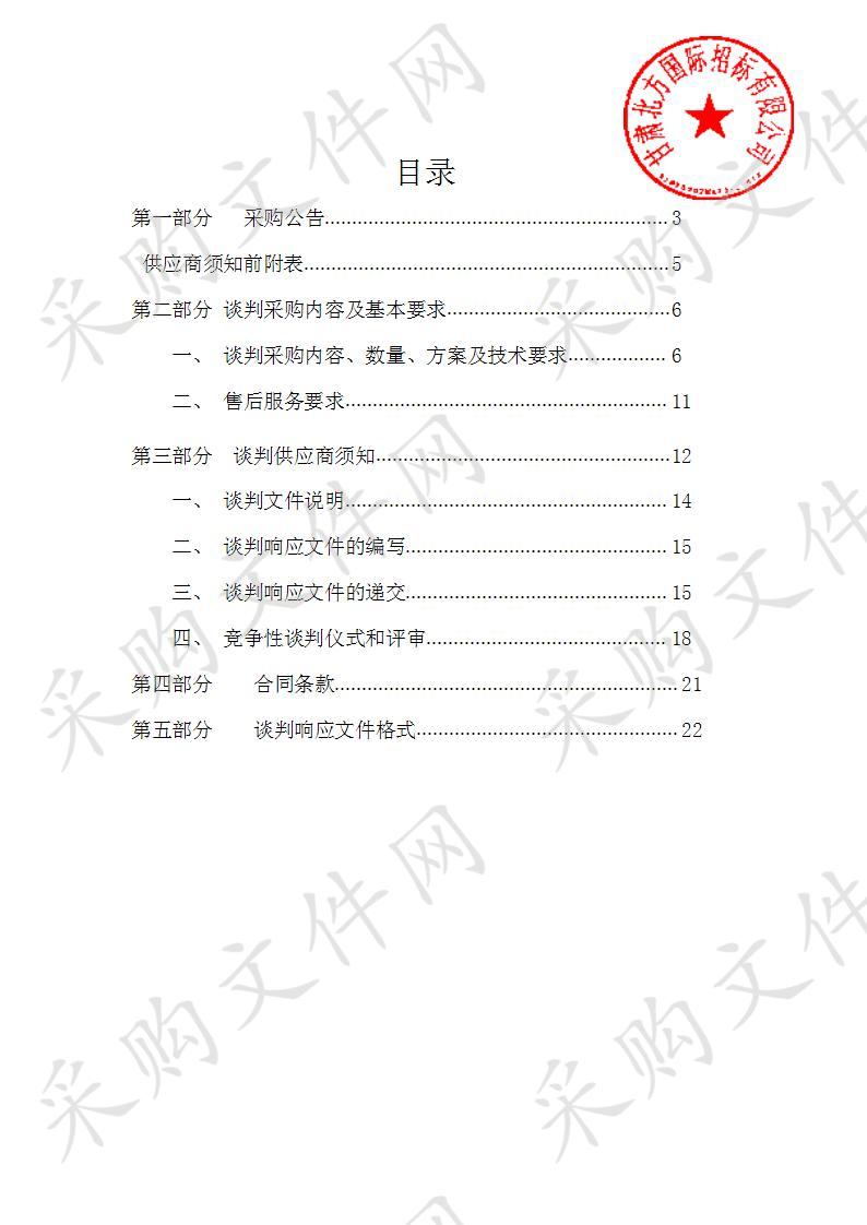 金昌市金川总校理工中专计算机教室搬迁、第二高级中学电子图书采购及实验室搬迁项目