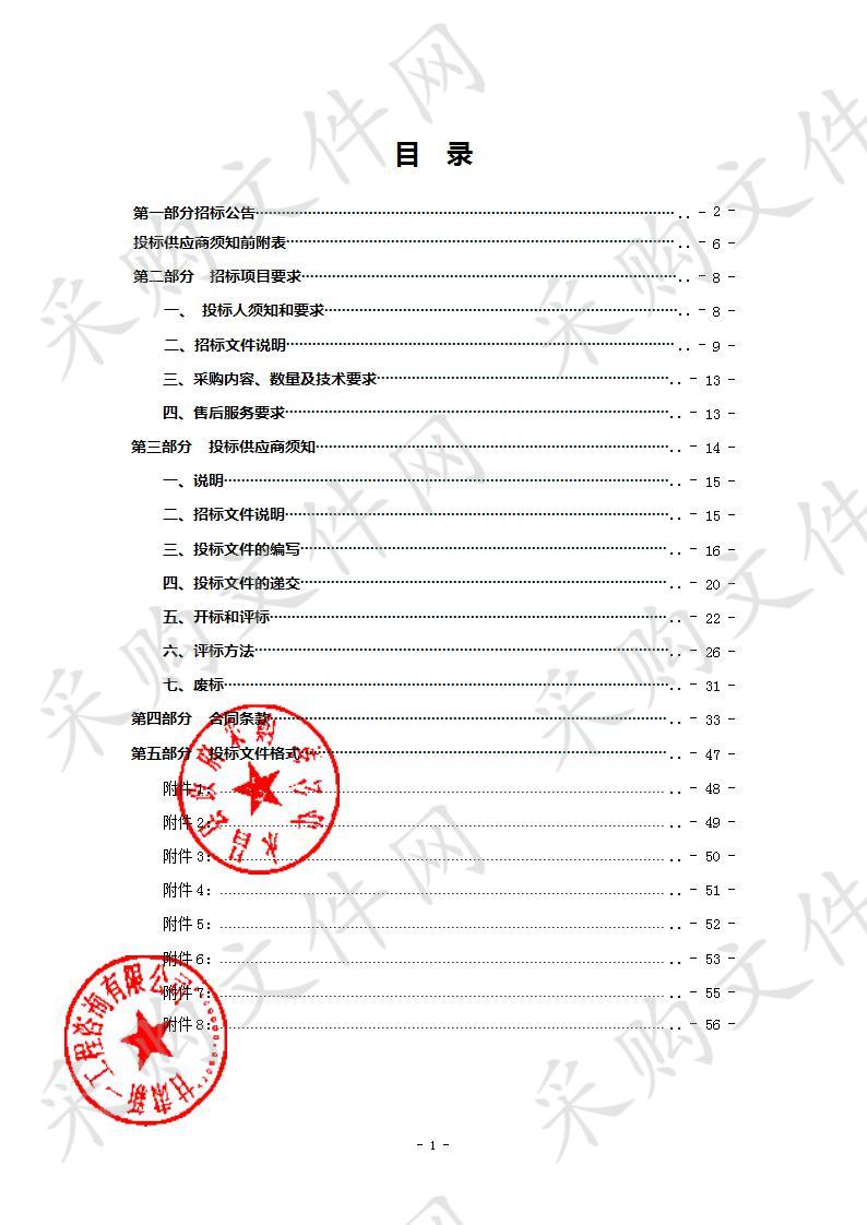 永昌县2018年森林植被恢复工程人工造林种苗项目