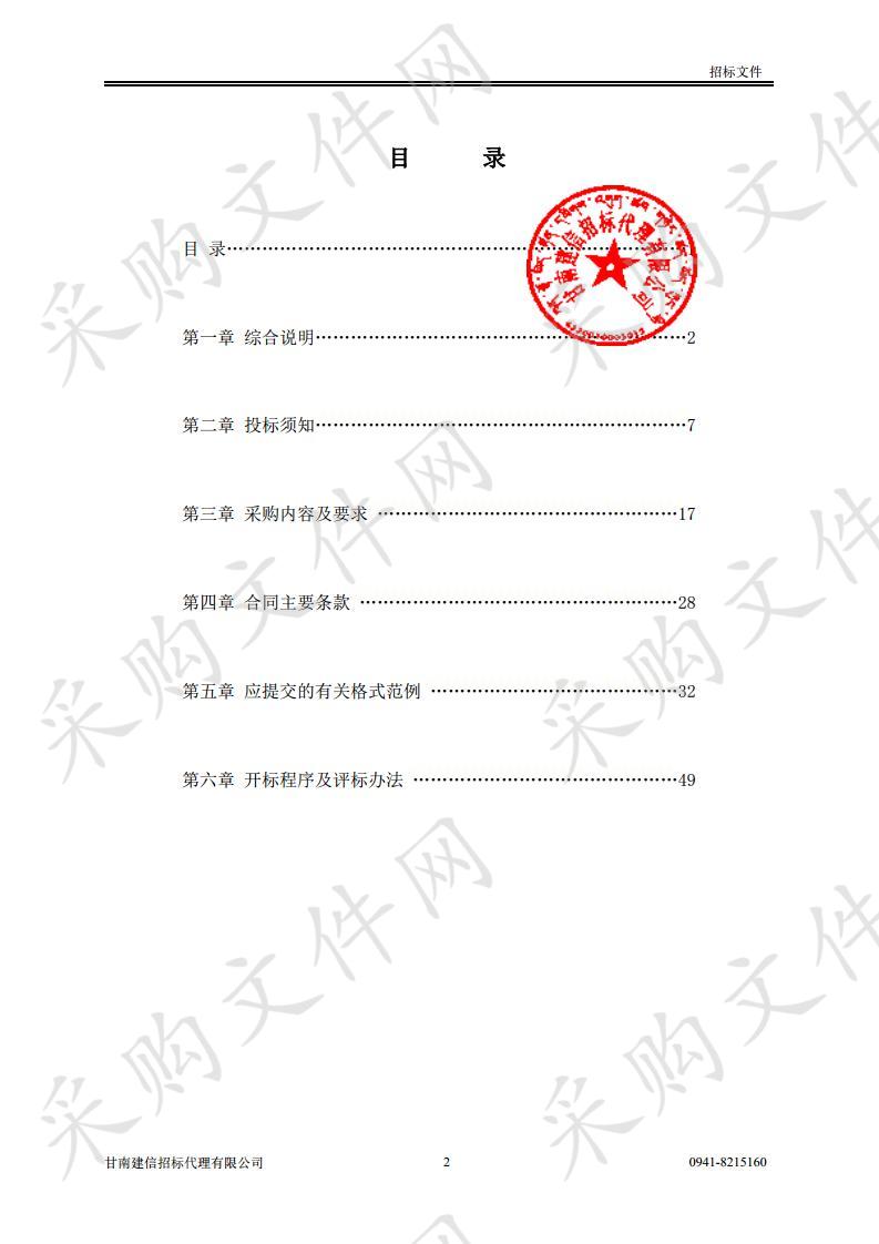 合作市公安局合作市社会治安防控体系前端感知系统项目