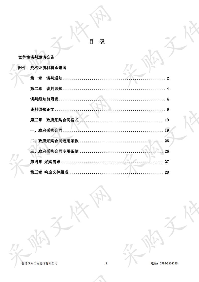 石门自来水公司综合楼会议室和客服大厅升级改造工程