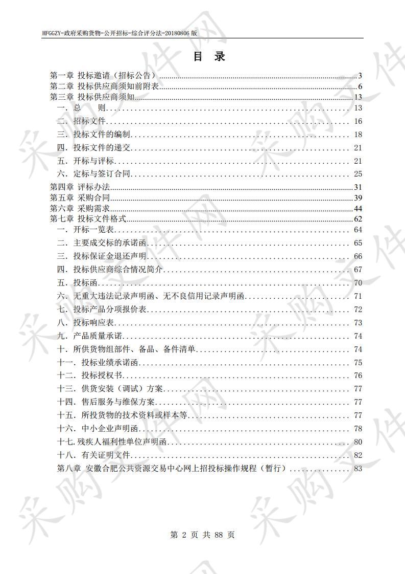 宿州学院2020年实验室建设——教学仪器设备采购