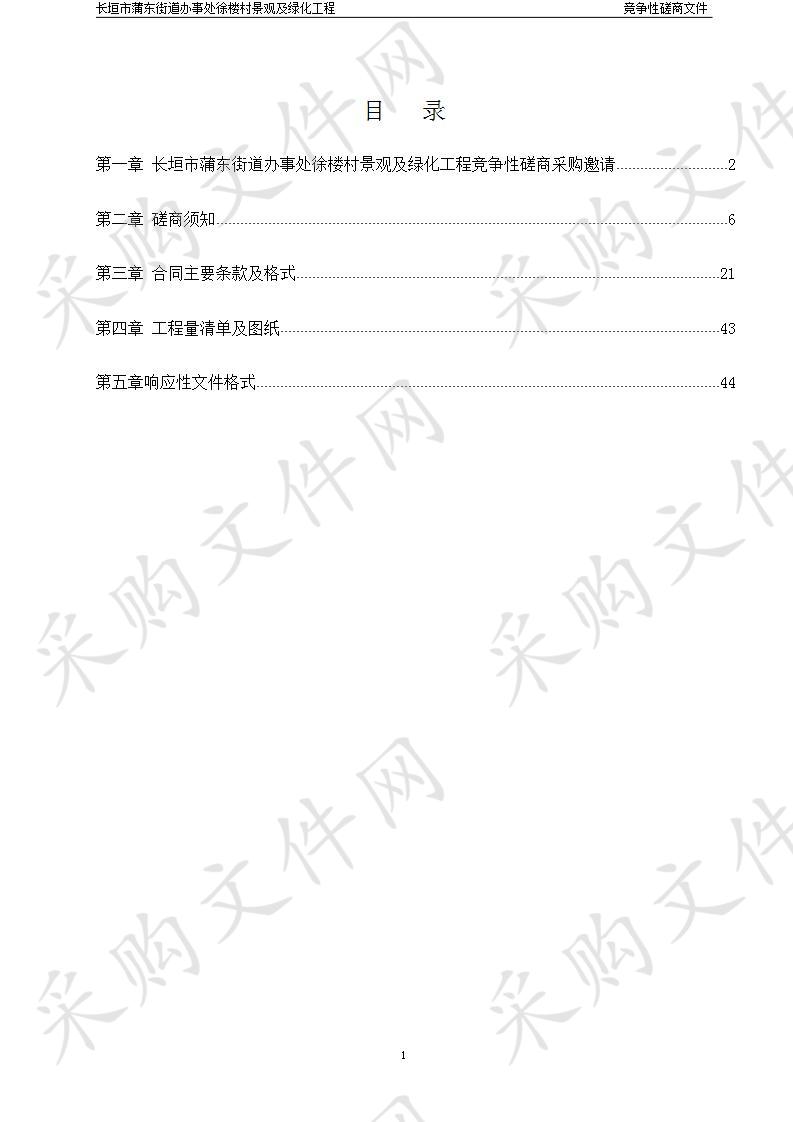 长垣市蒲东街道办事处徐楼村景观及绿化工程