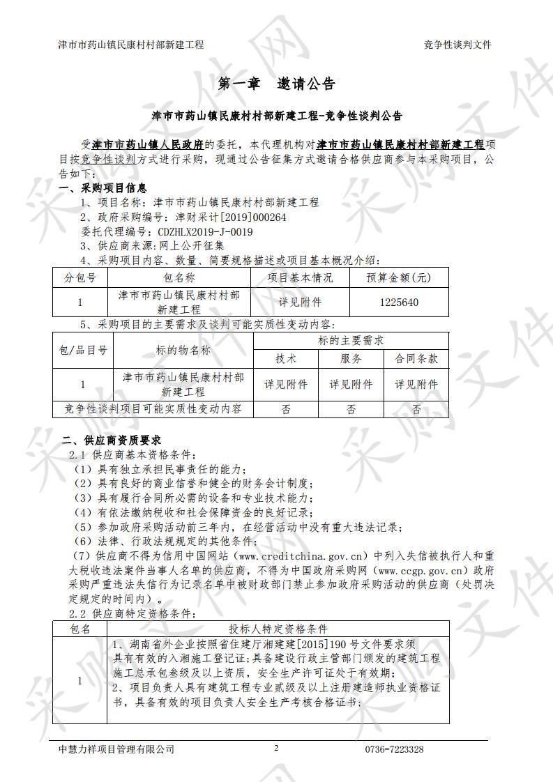 津市市药山镇民康村村部新建工程