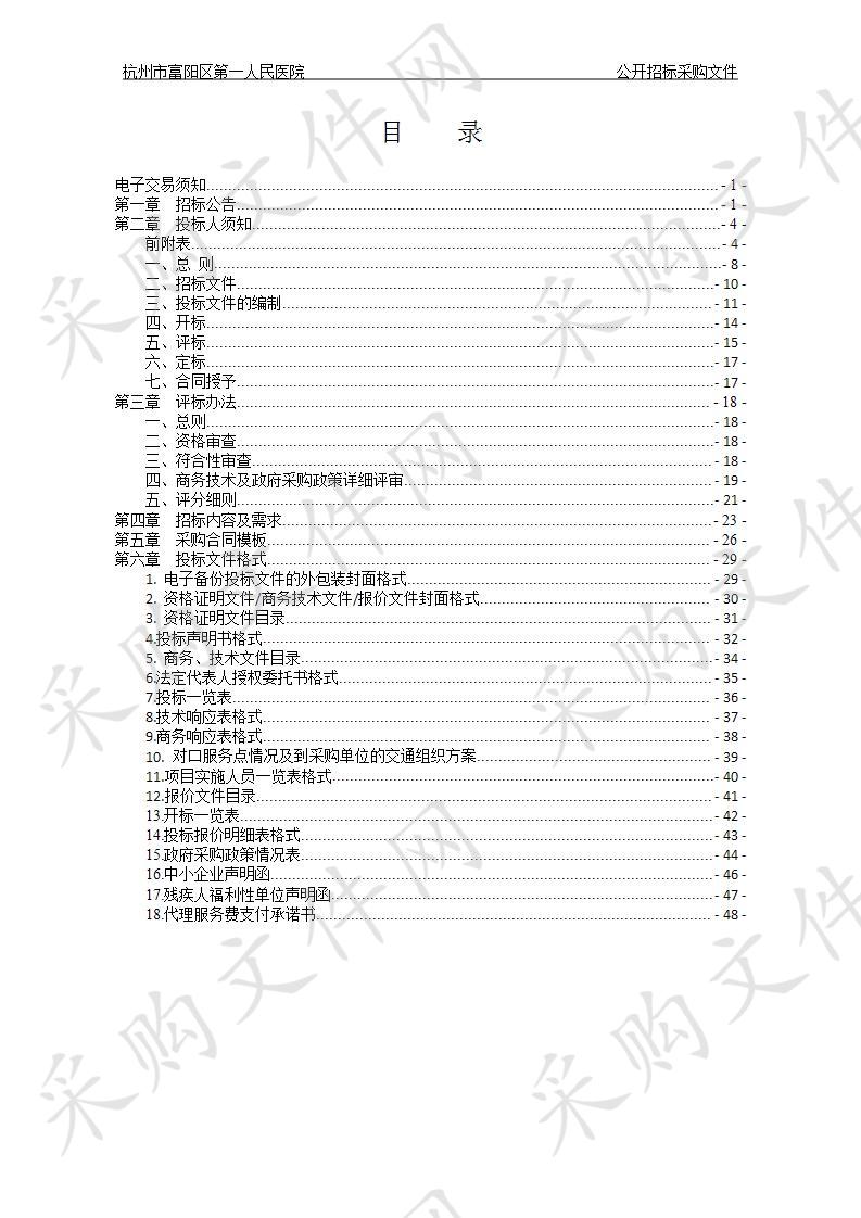 飞利浦超声诊断仪维保项目