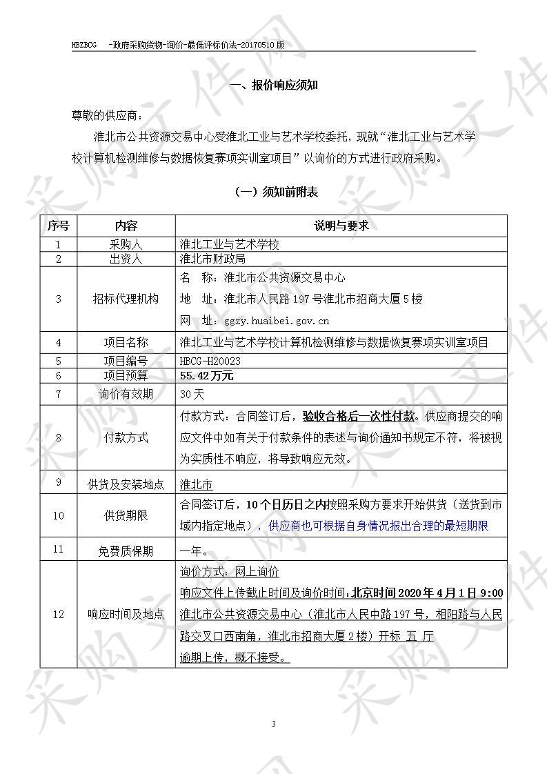 淮北工业与艺术学校计算机检测维修与数据恢复赛项实训室项目