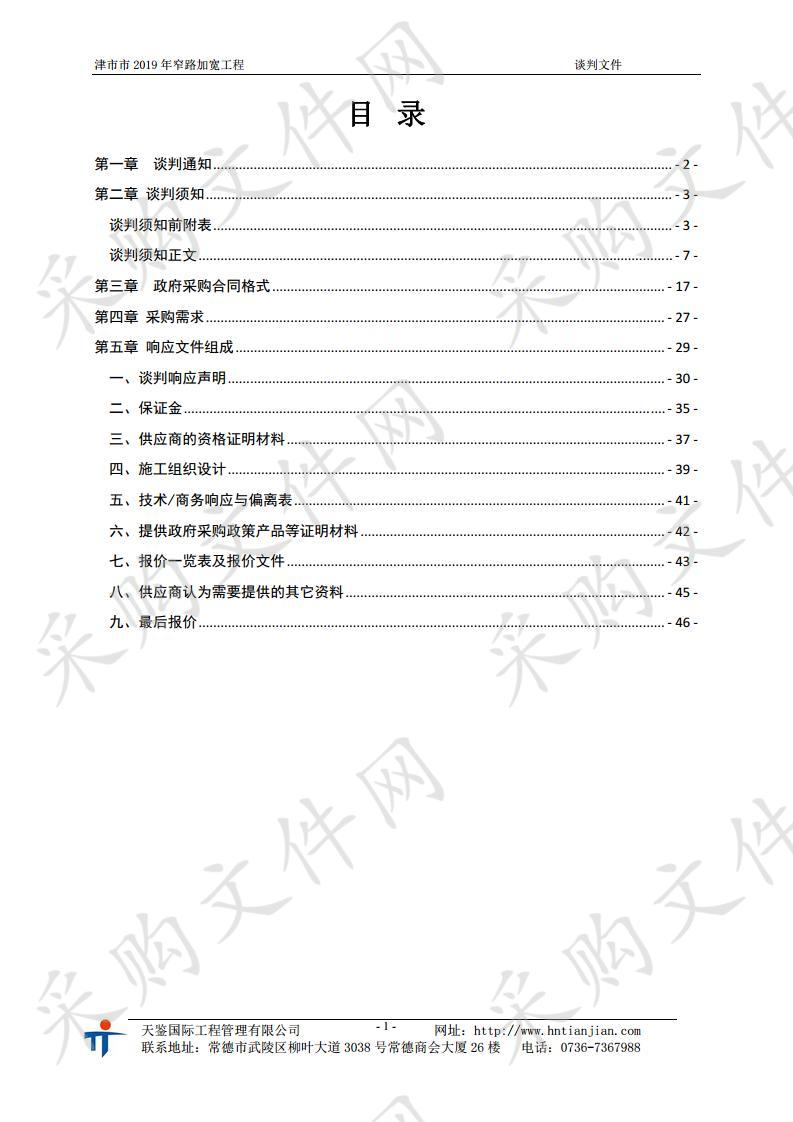 津市市2019年窄路加宽工程