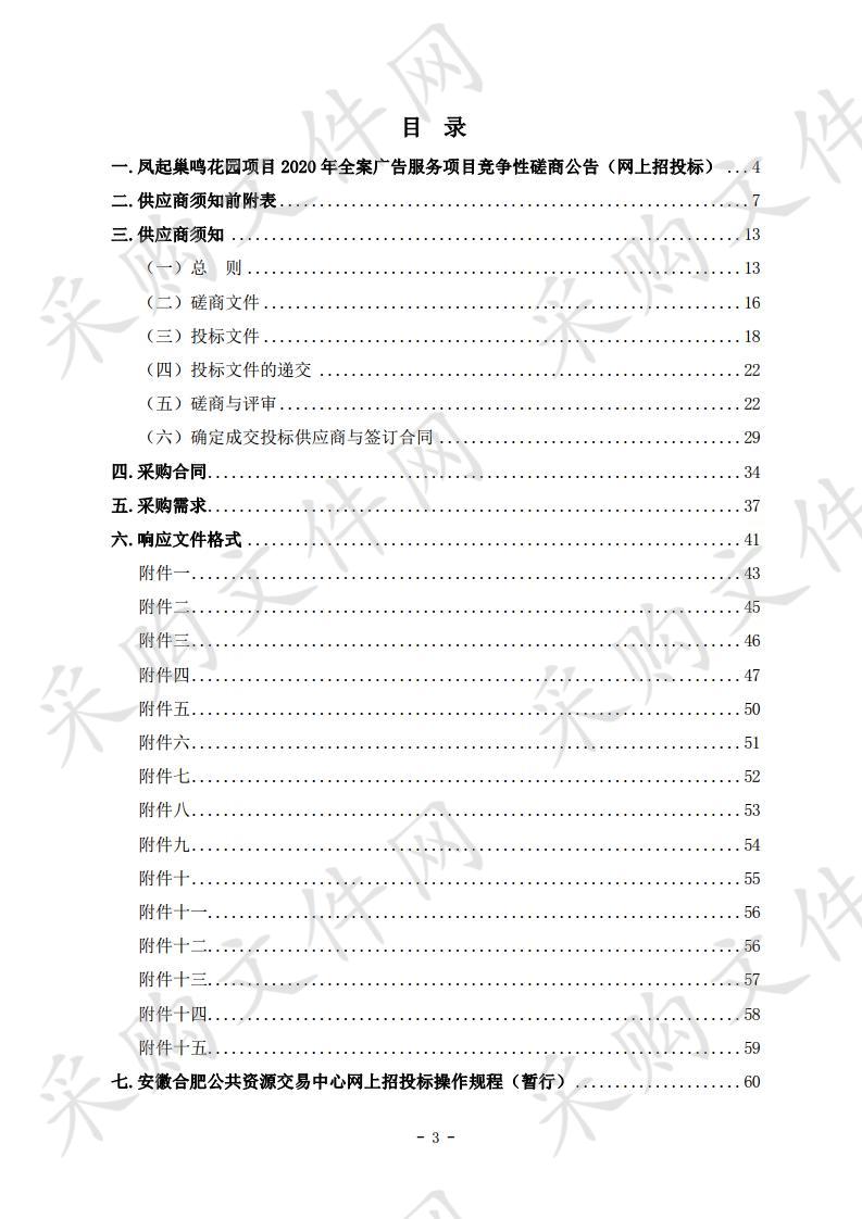 凤起巢鸣花园项目2020年全案广告服务