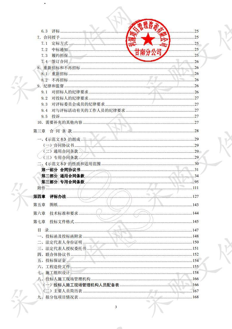 玛曲县2019年尼玛镇萨合片区棚户区改造项目