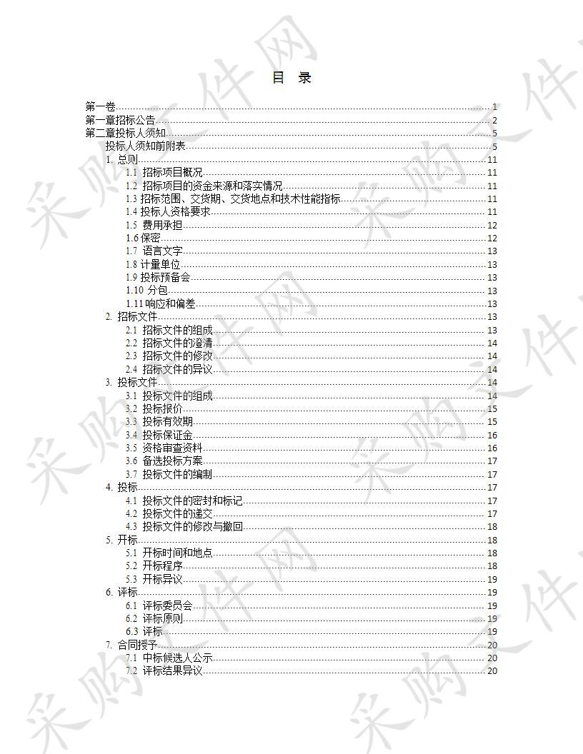 金昌市公安局金川分局对讲机等装备采购项目