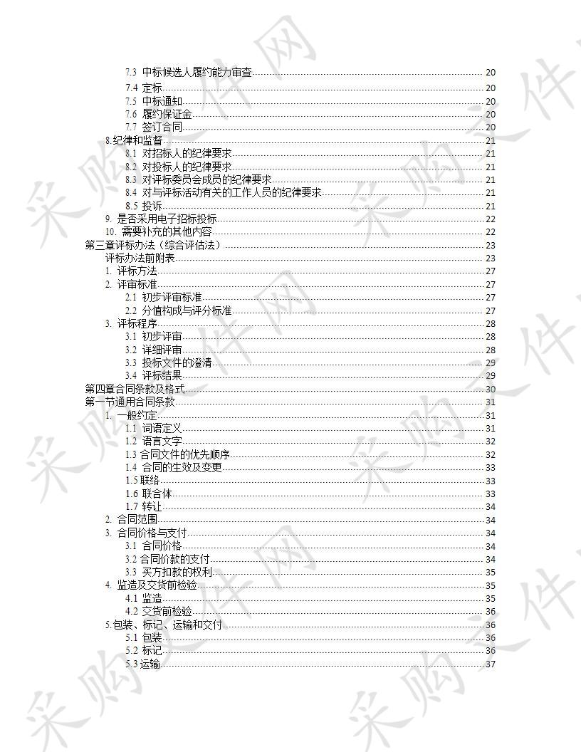 金昌市公安局金川分局对讲机等装备采购项目