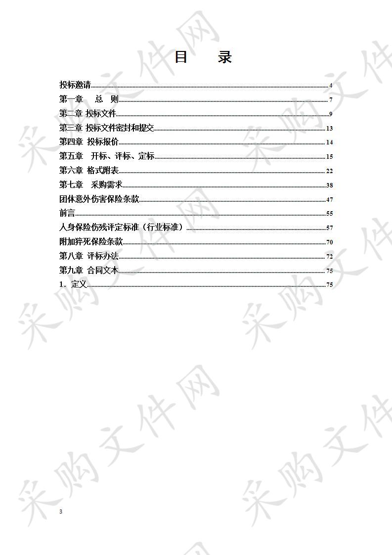 2020-2023年度常州市新北区残疾人意外伤害保险项目 