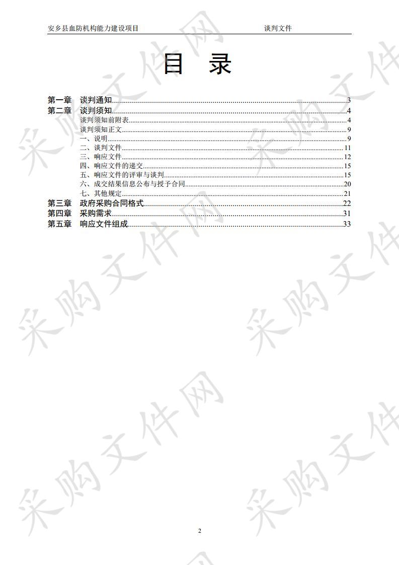 安乡县血防机构能力建设项目