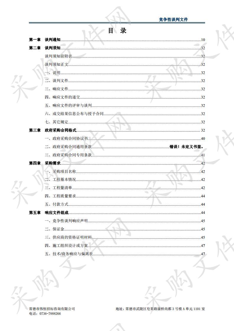 桃源县交通局食堂维修工程项目