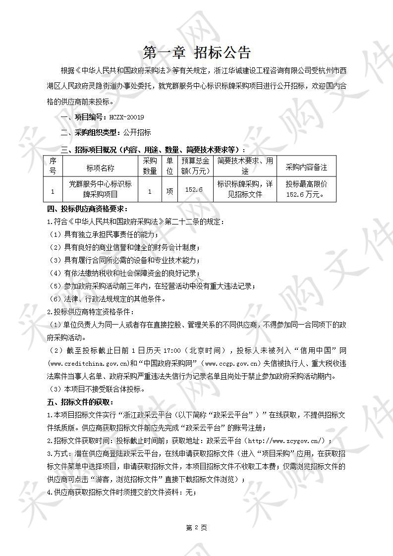 党群服务中心标识标牌采购项目