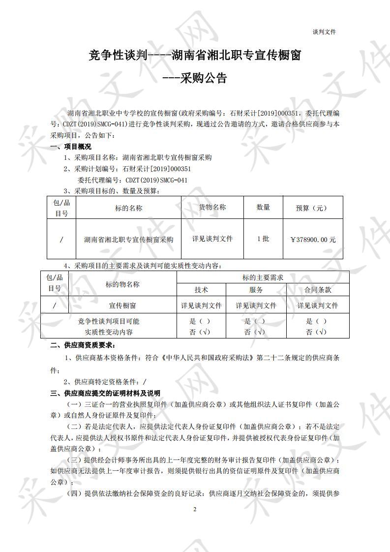 湘北职专宣传橱窗采购