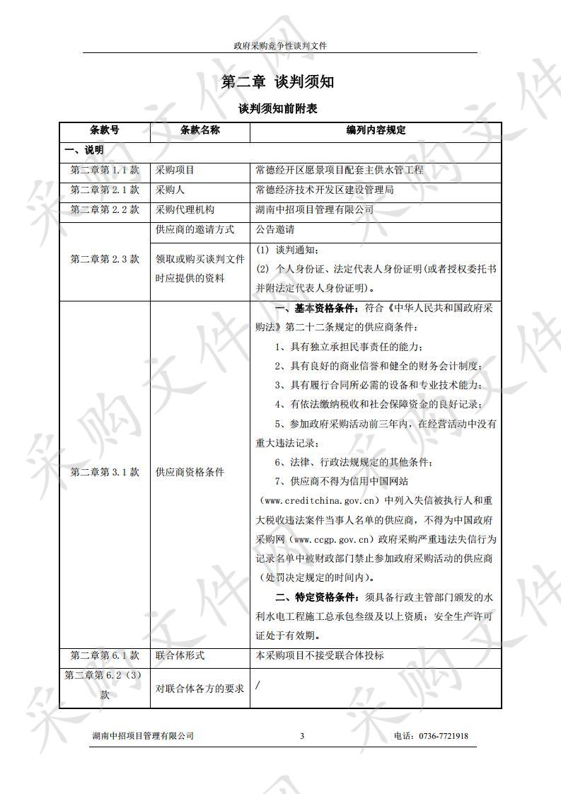 常德经开区愿景项目配套主供水管工程