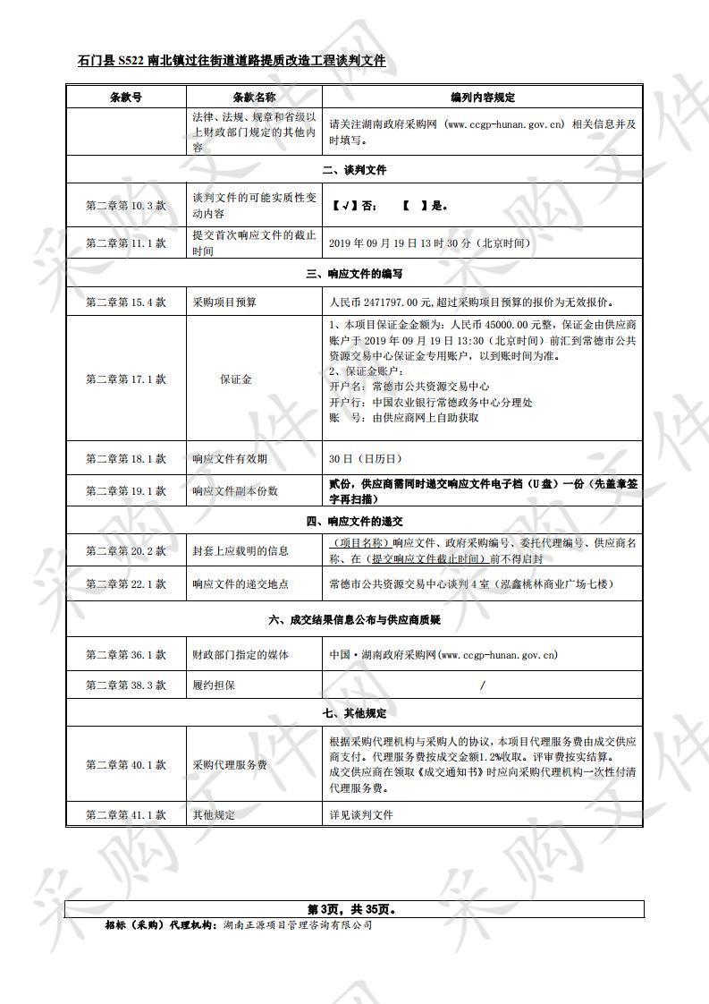 石门县S522南北镇过往街道道路提质改造工程