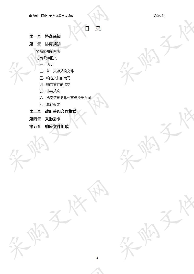 电力科技园企业租赁办公用房采购