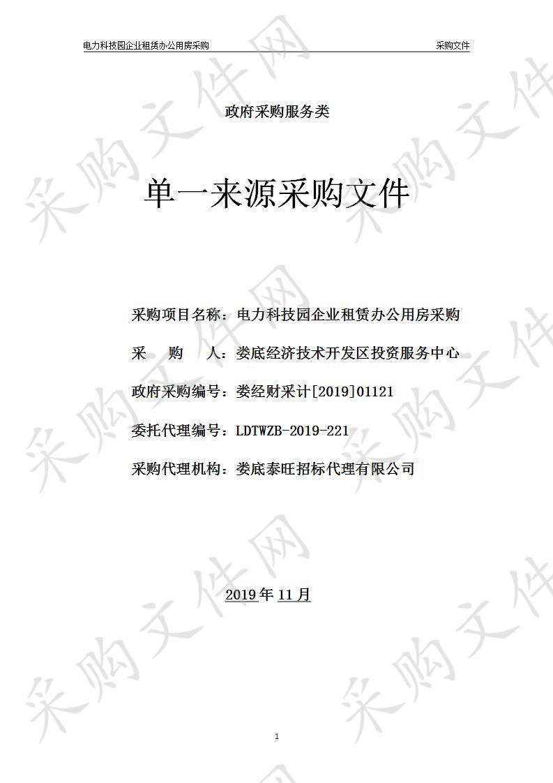 电力科技园企业租赁办公用房采购