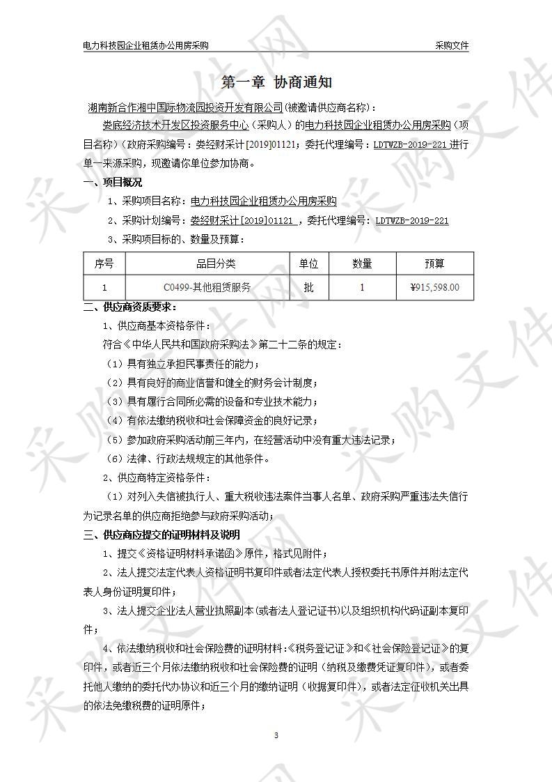 电力科技园企业租赁办公用房采购