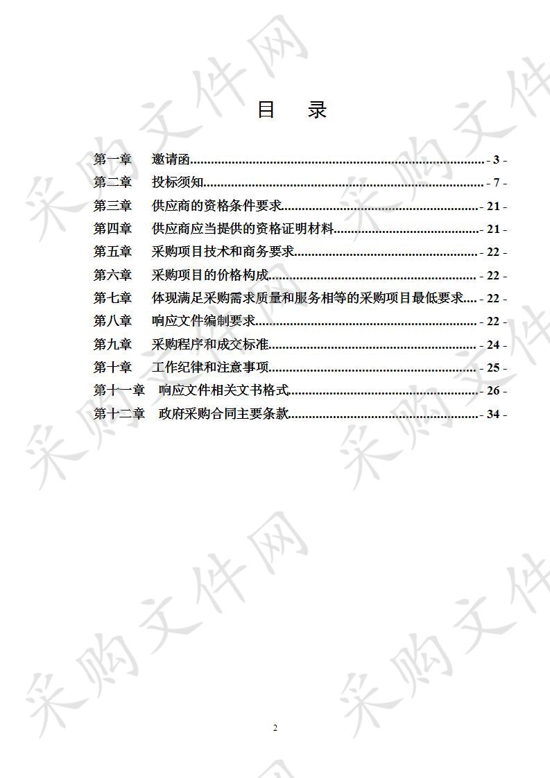 江安县采购宜糯红2号种子项目