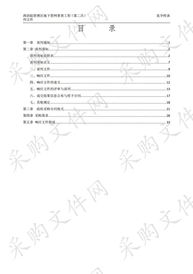 西洞庭管理区地下管网普查工程（第二次）