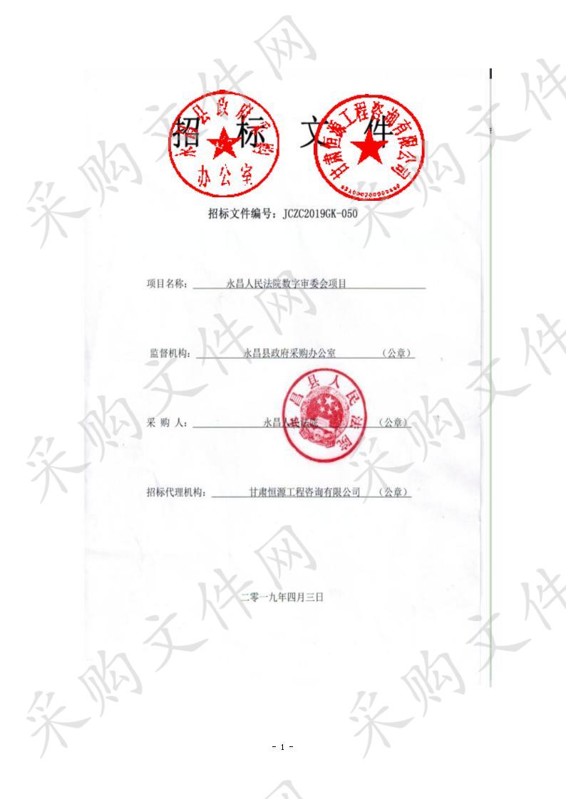 永昌县人民法院数字审委会项目