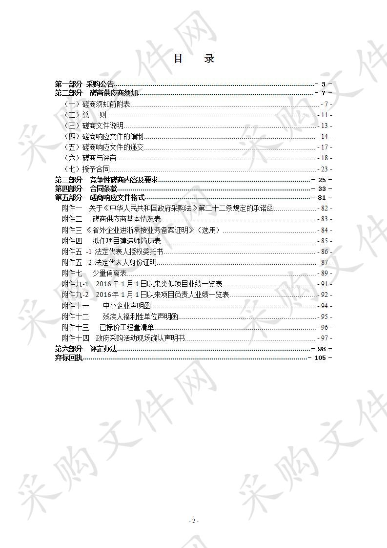 瑞安市第五中学新校区前期污水管道迁移工程