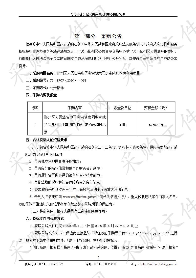 鄞州区人民法院电子卷宗随案同步生成及深度利用项目