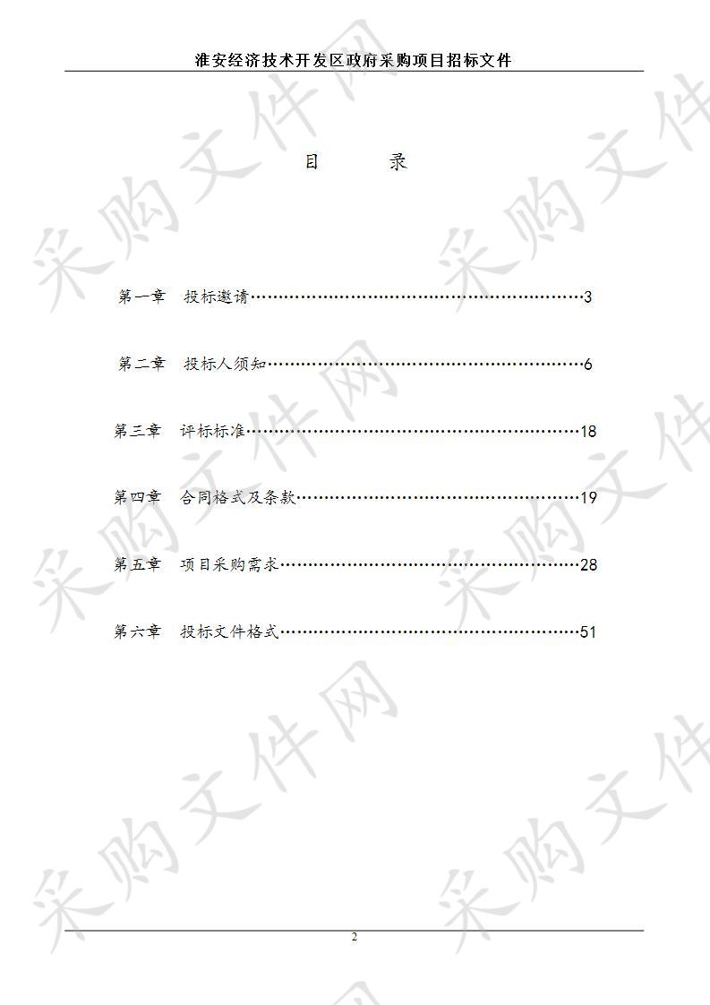 淮安经济技术开发区草花更换布置养护项目（A包）