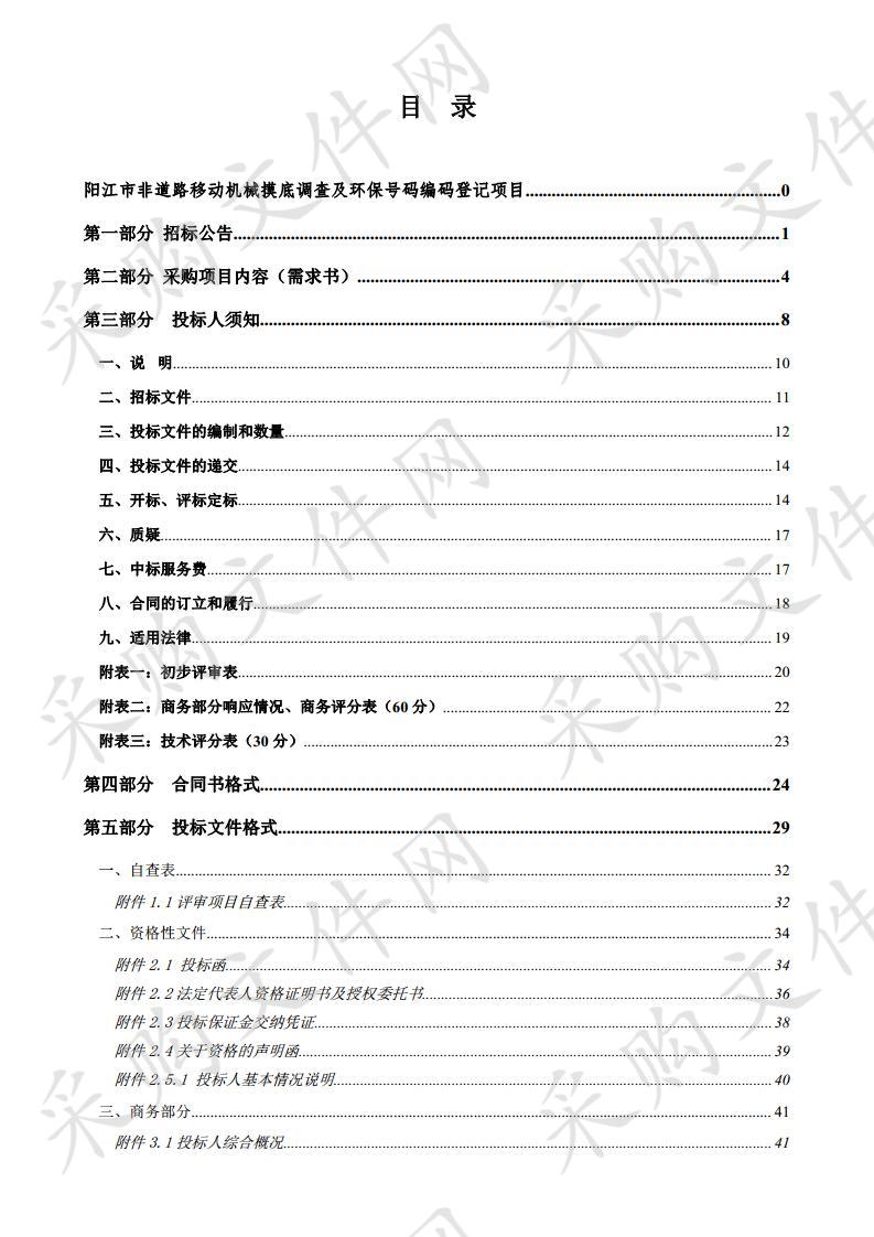 阳江市非道路移动机械摸底调查及环保号码编码登记项目