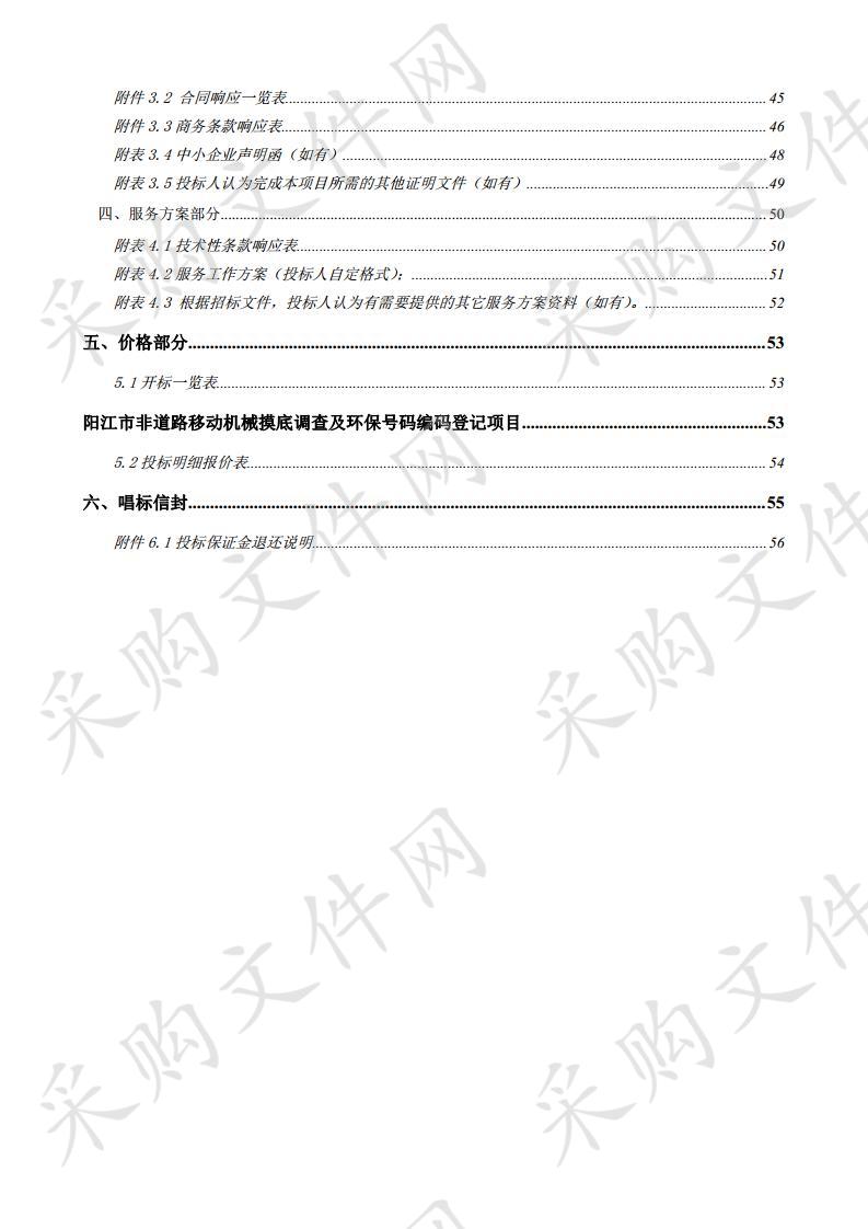 阳江市非道路移动机械摸底调查及环保号码编码登记项目