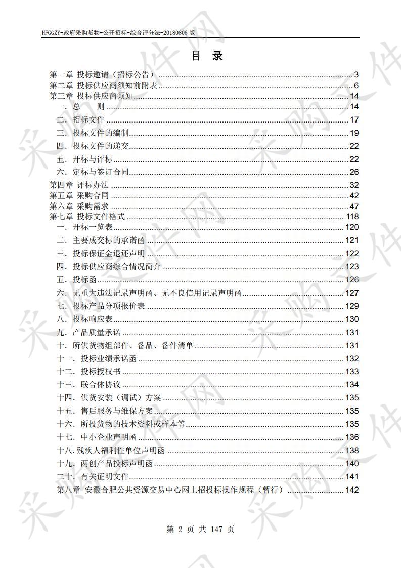 合肥特殊教育中心北校区图书综合楼、培训中心办公家具采购项目 