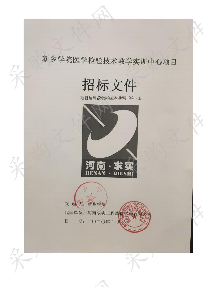 新乡学院医学检验技术教学实训中心项目（标段一：进口一；标段二：进口二）