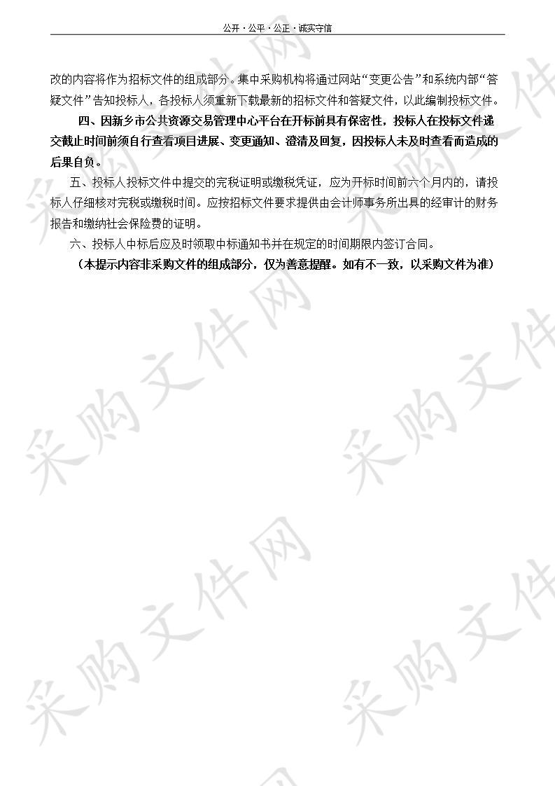 河南省基层干部学院暨中共新乡市委党校二期装饰装修工程电视采购项目