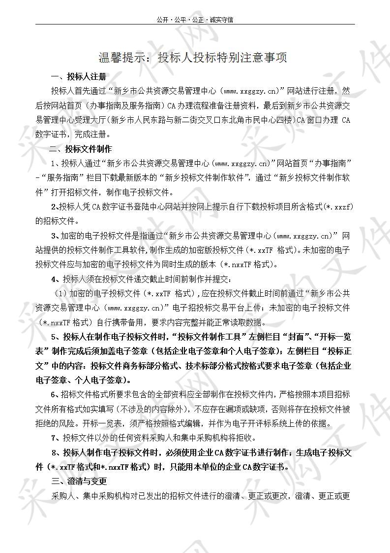 河南省基层干部学院暨中共新乡市委党校二期装饰装修工程电视采购项目