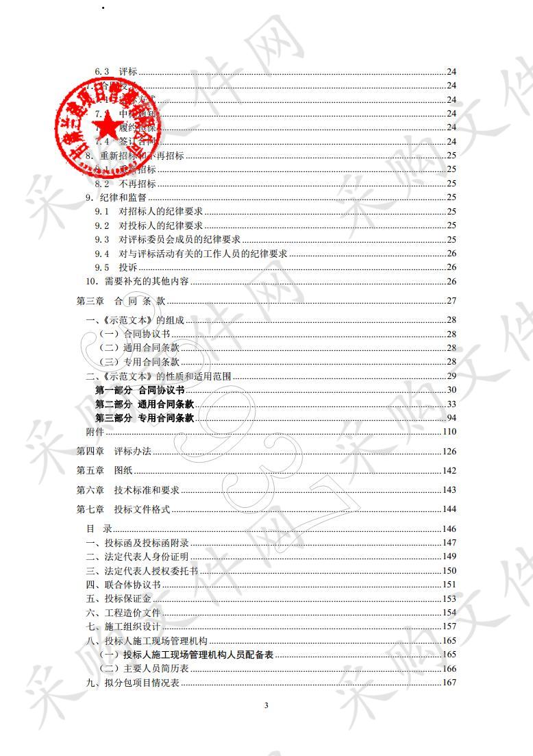 夏河县城区污水处理二期扩容改造工程（二期）