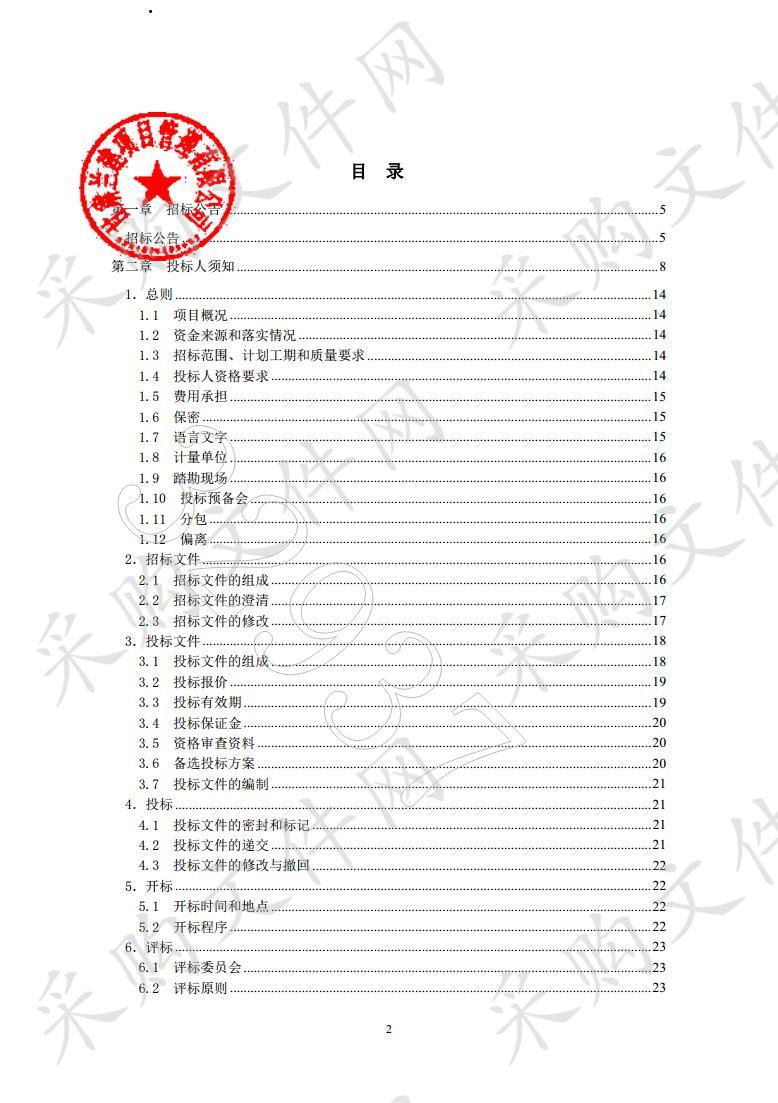 夏河县城区污水处理二期扩容改造工程（二期）