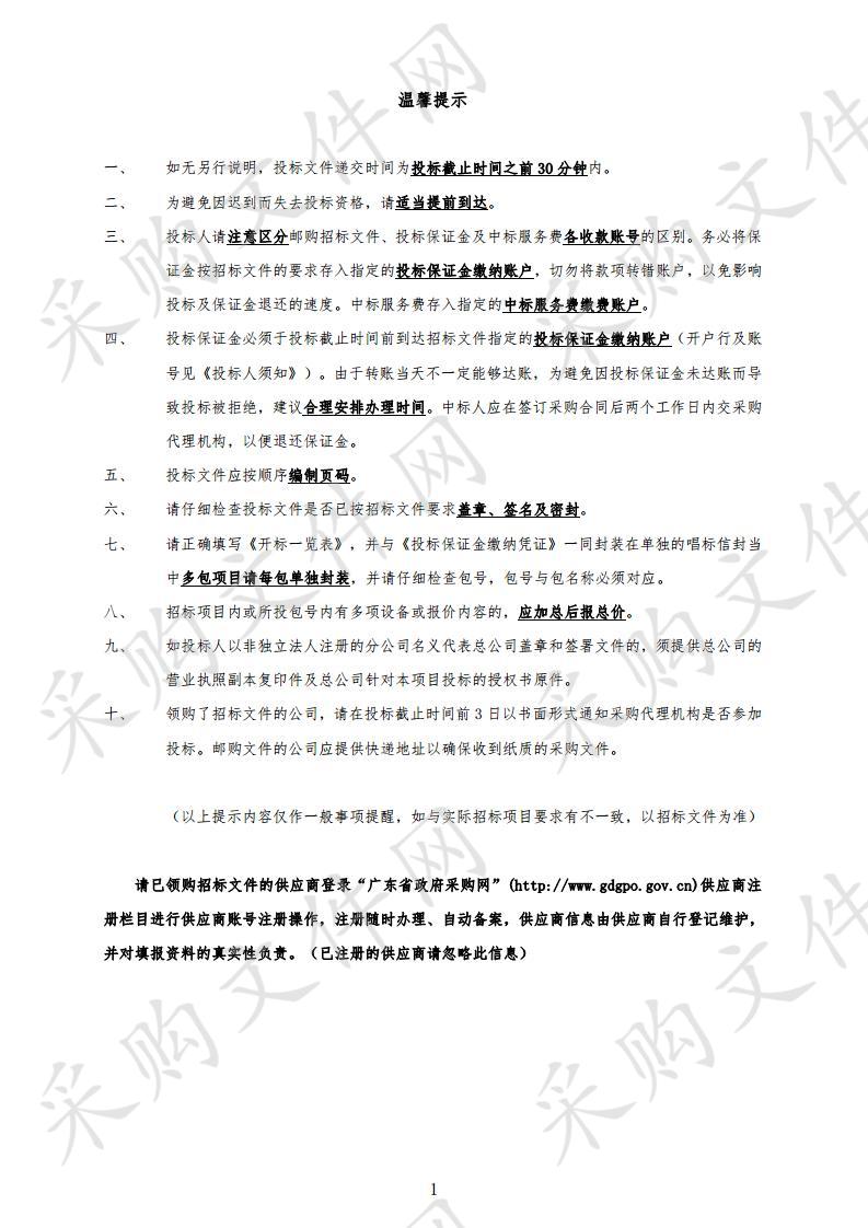 中山大学孙逸仙纪念医院设备采购