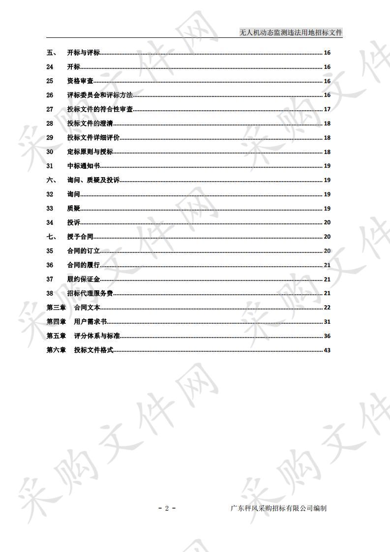 无人机动态监测违法用地