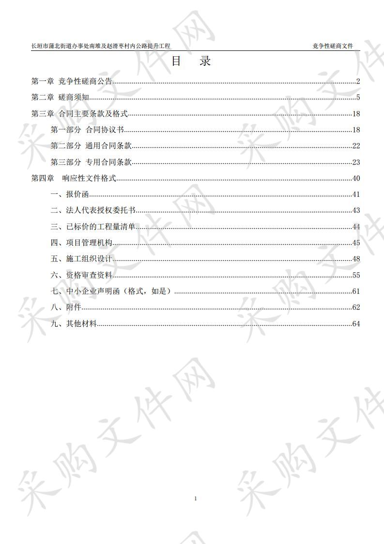 长垣市蒲北街道办事处南堆及赵滑枣村内公路提升工程