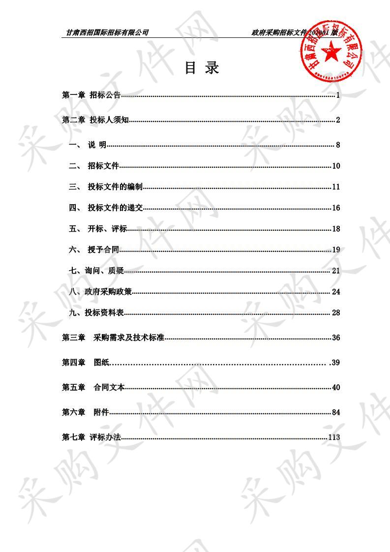 天水市第一人民医院手术一部扩建改造工程公开招标项目