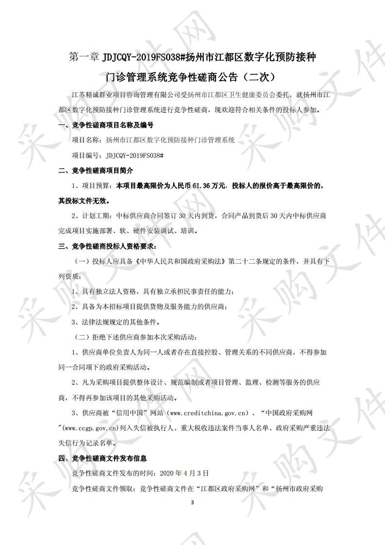 扬州市江都区数字化预防接种门诊管理系统