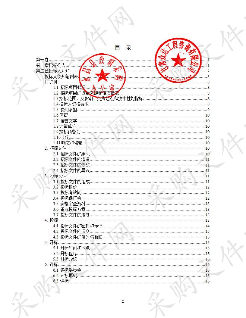 永昌县乡镇饮用水水源保护项目