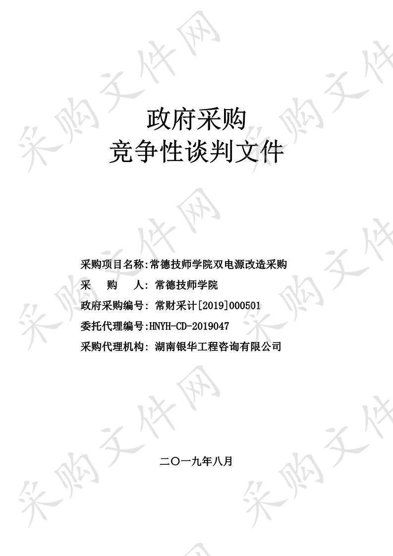 常德技师学院双电源改造