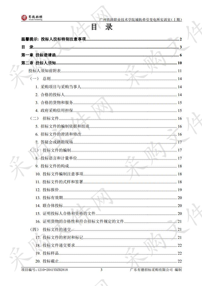 城轨牵引变电所实训室（I 期）