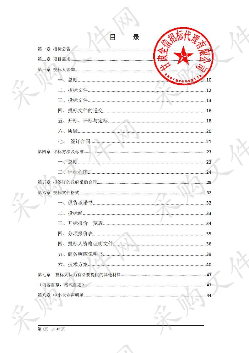 2020年第一批财政专项扶贫资金果园建设公开招标项目一包